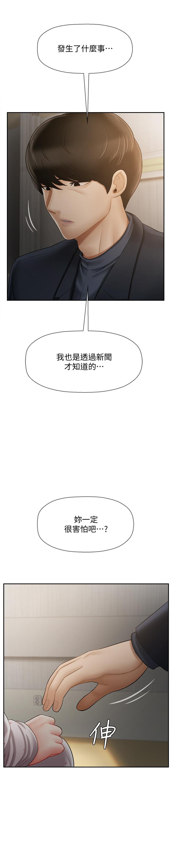 壞老師 第12話-壞人出意外死了 第36页