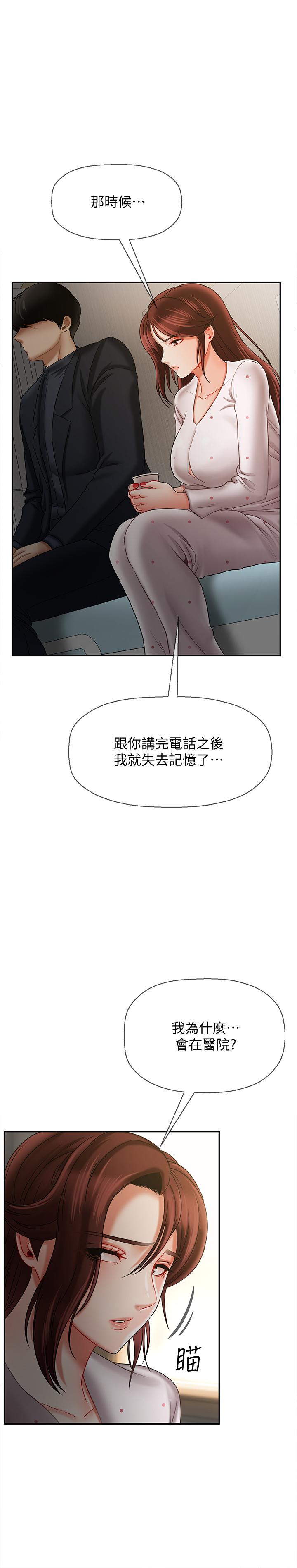 壞老師 第12話-壞人出意外死了 第32页