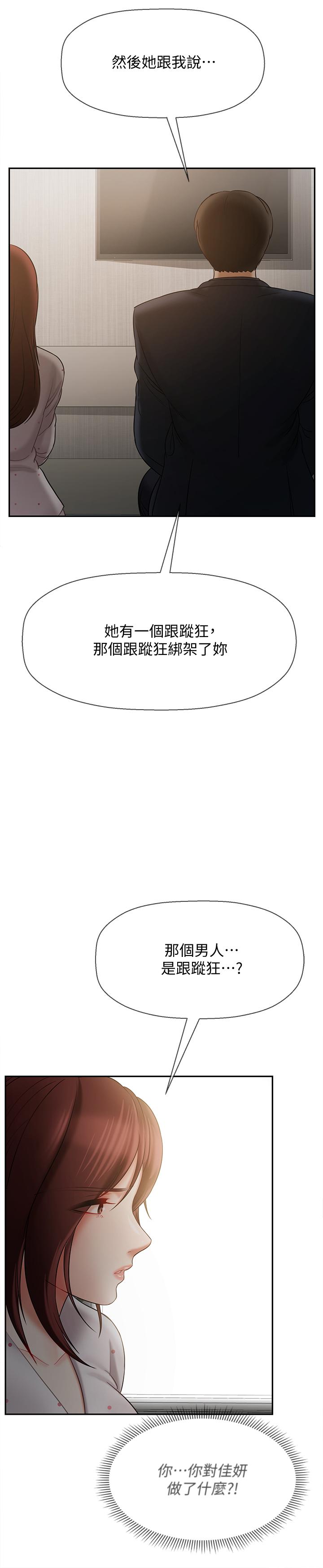 壞老師 第12話-壞人出意外死了 第34页