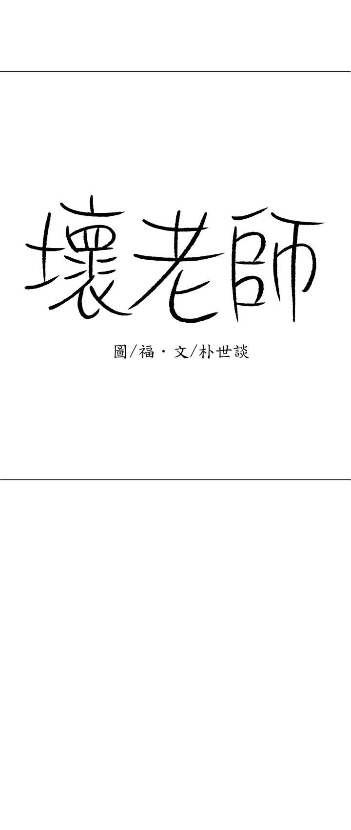 壞老師 第13話-濃郁的體味 第1页