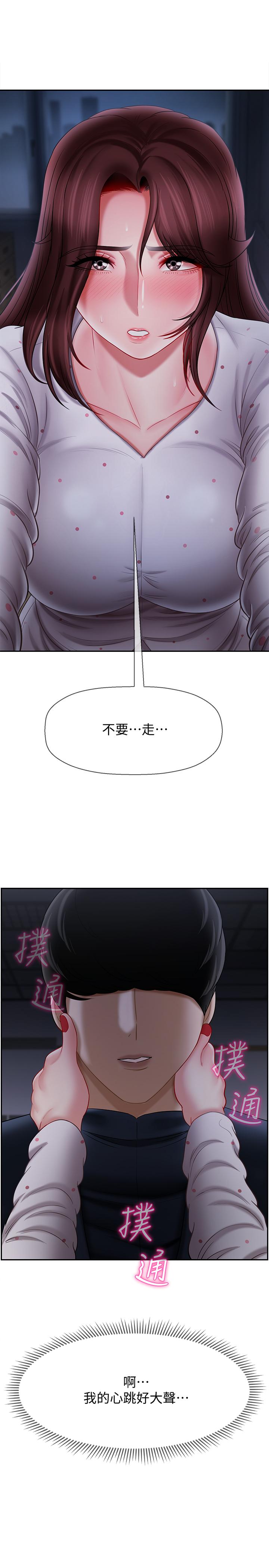 壞老師 第13話-濃郁的體味 第15页