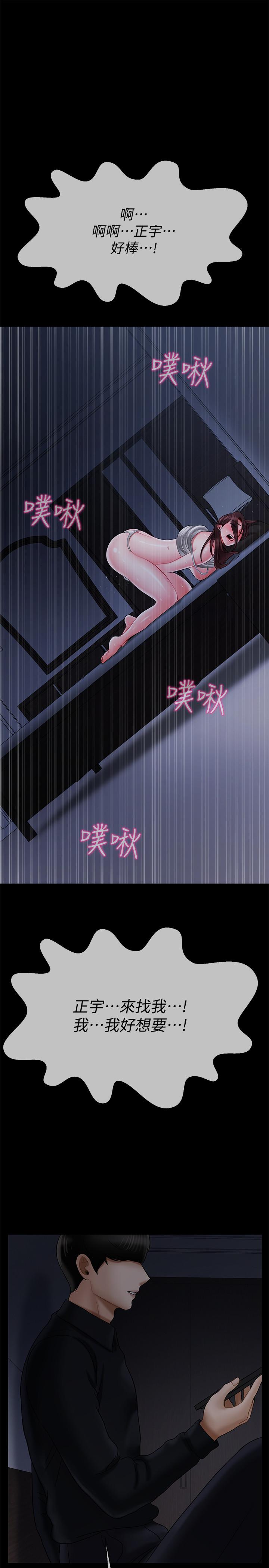 壞老師 第20話-被懷疑的正宇 第28页