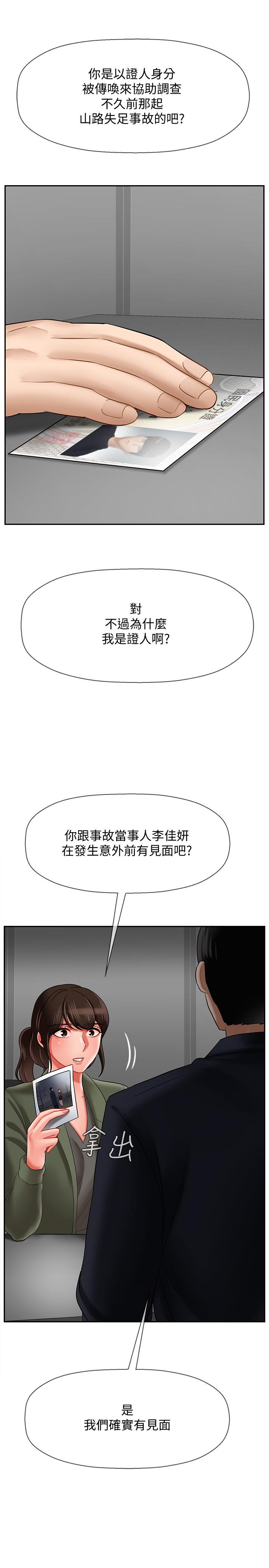 壞老師 第20話-被懷疑的正宇 第53页