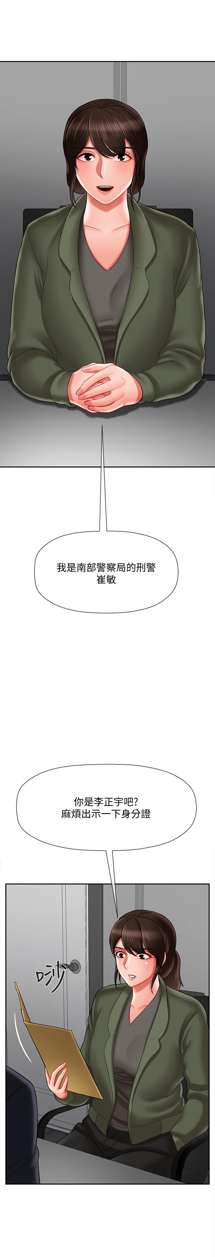 壞老師 第20話-被懷疑的正宇 第51页