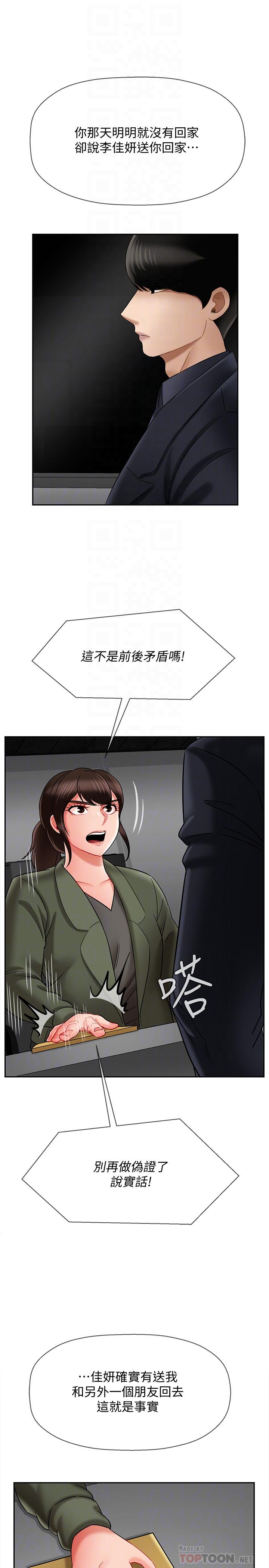 壞老師 第21話-意料之外的變數 第6页