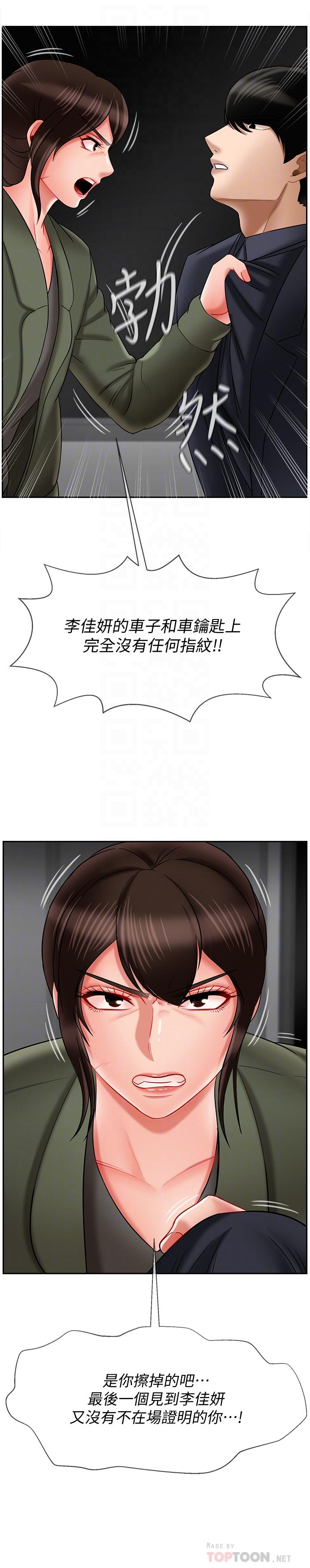 壞老師 第21話-意料之外的變數 第12页