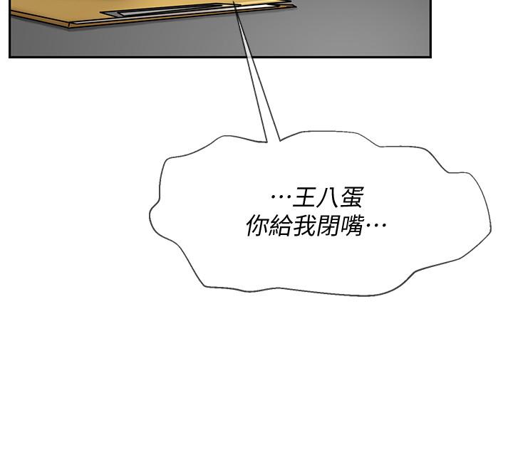 壞老師 第21話-意料之外的變數 第11页