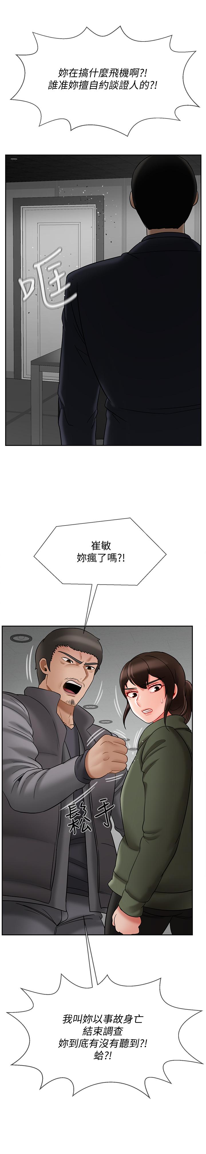 壞老師 第21話-意料之外的變數 第17页