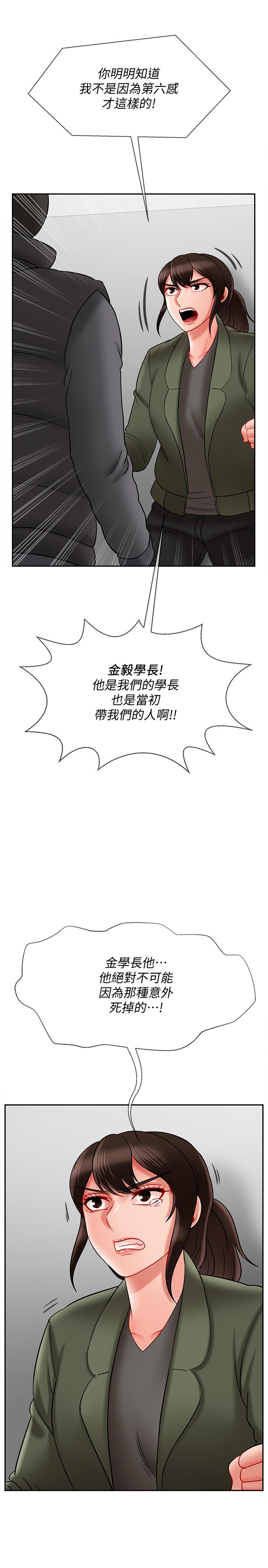 壞老師 第21話-意料之外的變數 第20页
