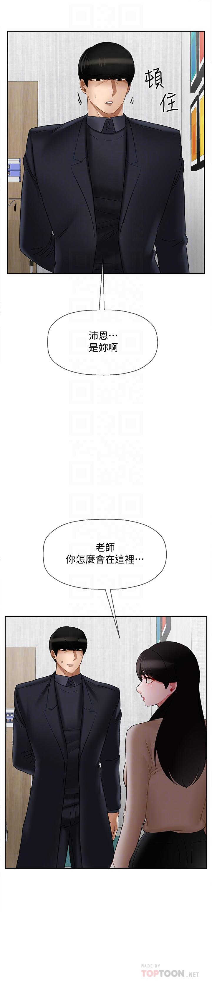 壞老師 第22話-內心的波動 第4页
