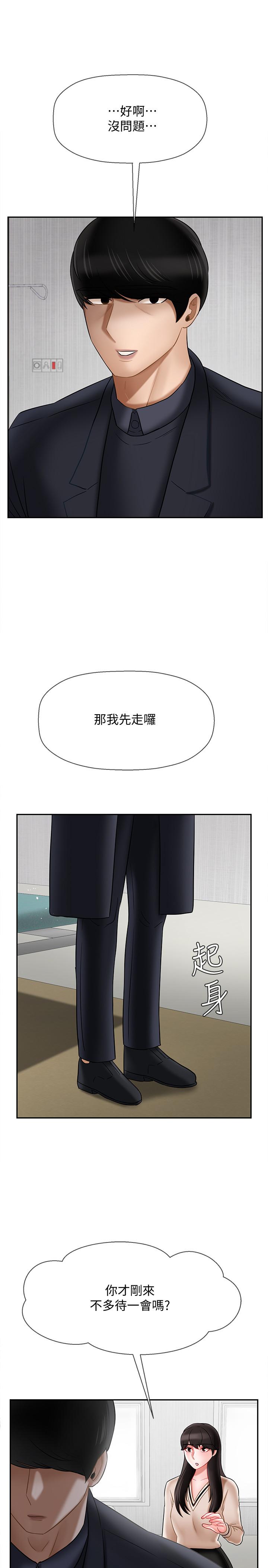 壞老師 第22話-內心的波動 第22页