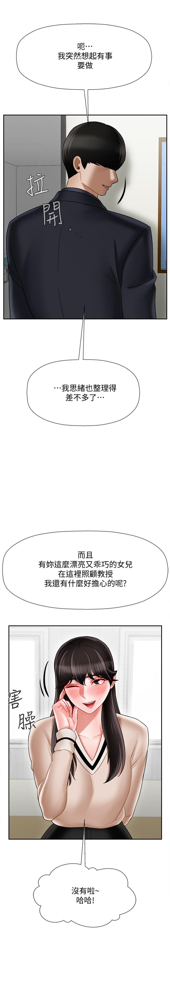 壞老師 第22話-內心的波動 第24页
