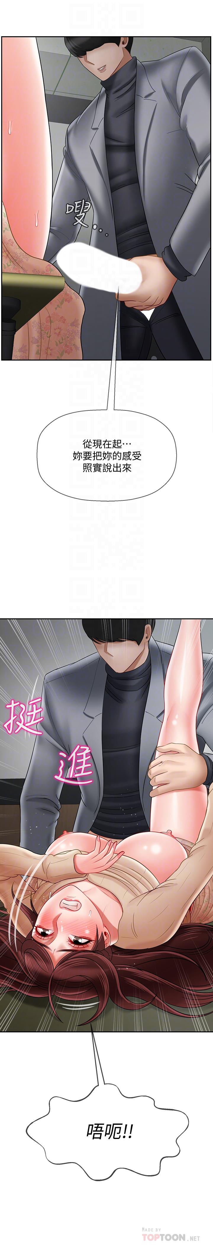 壞老師 第24話-進入助教的回憶 第14页