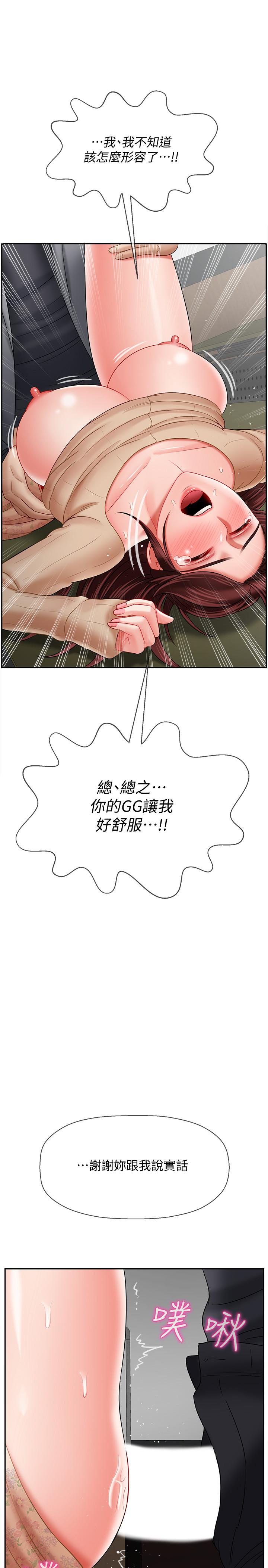 壞老師 第24話-進入助教的回憶 第19页