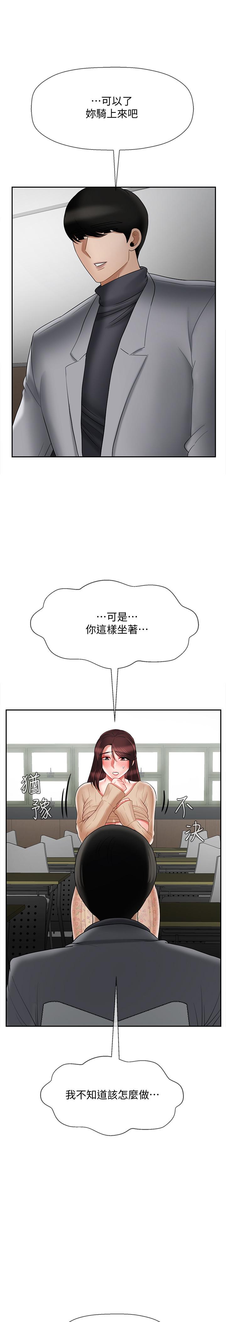 壞老師 第24話-進入助教的回憶 第35页