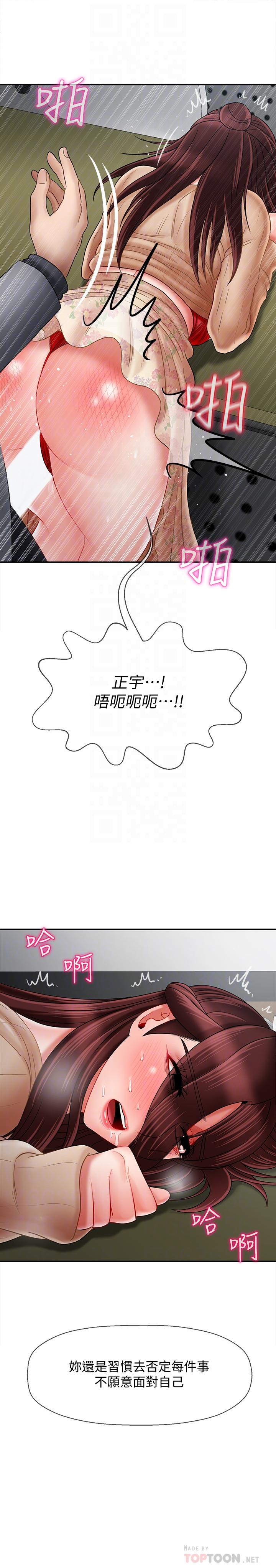 壞老師 第24話-進入助教的回憶 第10页