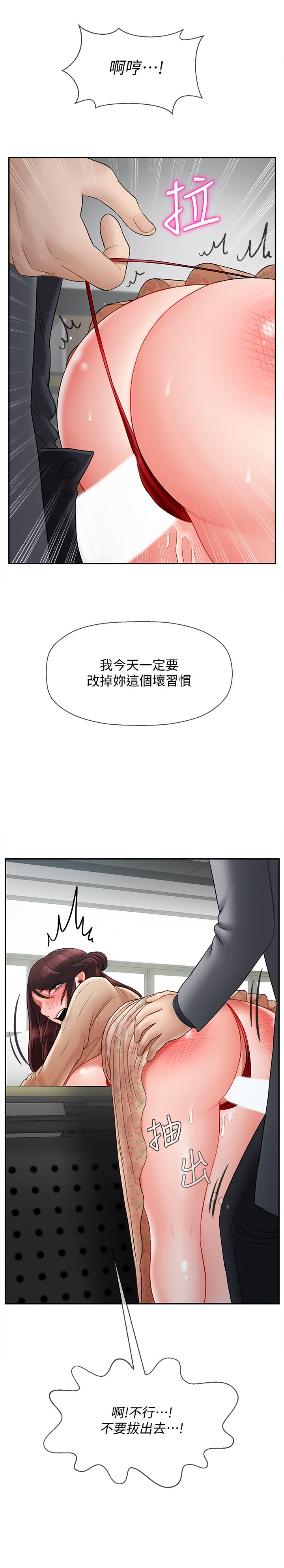壞老師 第24話-進入助教的回憶 第11页