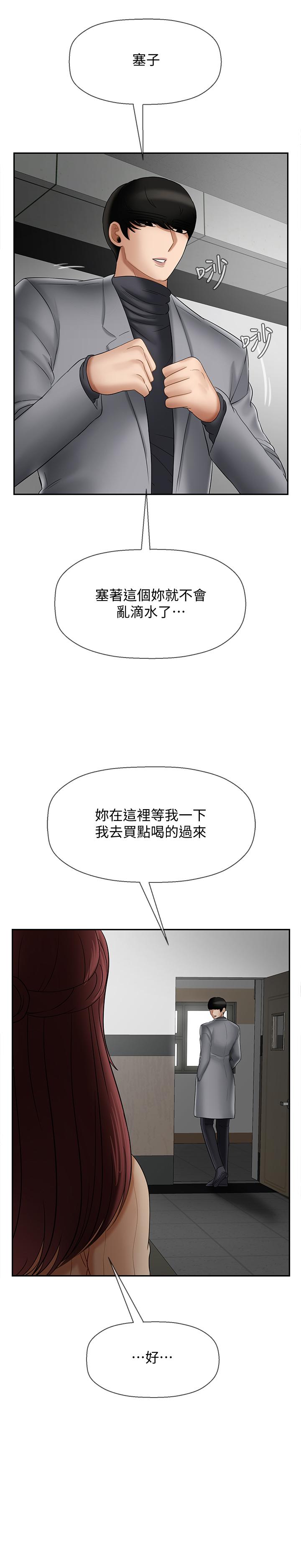 壞老師 第25話-威力無窮的塞子 第23页
