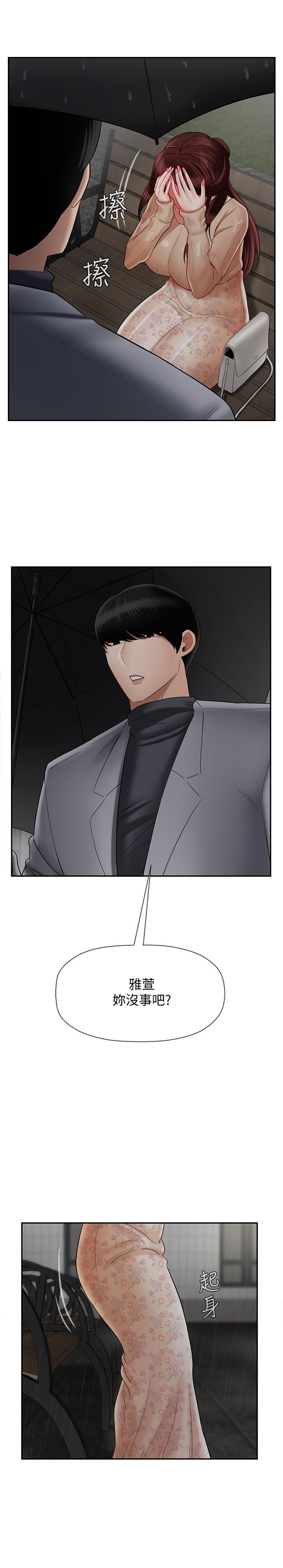 壞老師 第26話-認識自我的過程 第2页