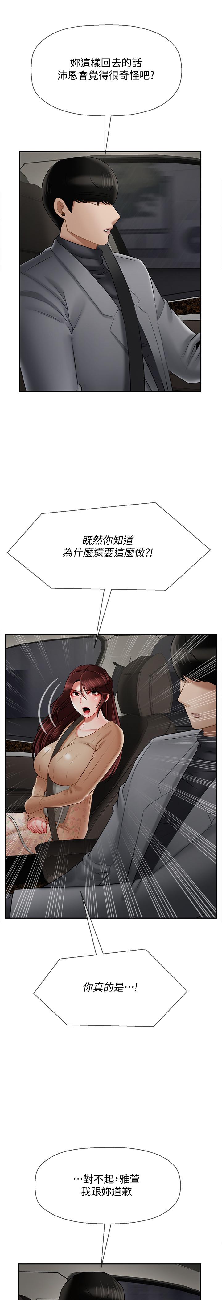 壞老師 第26話-認識自我的過程 第11页