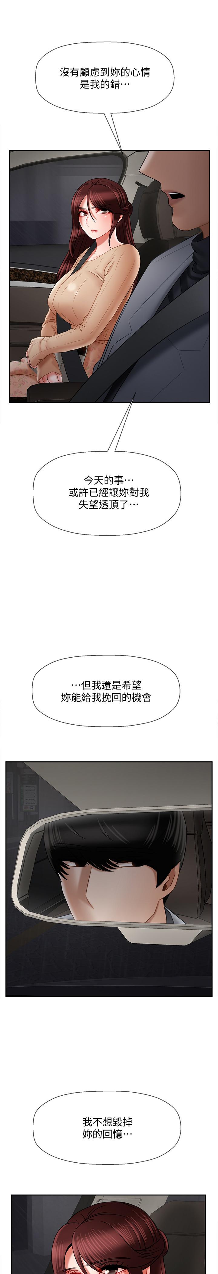 壞老師 第26話-認識自我的過程 第13页