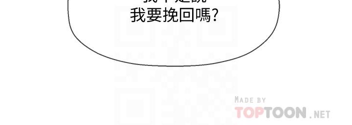 壞老師 第26話-認識自我的過程 第18页