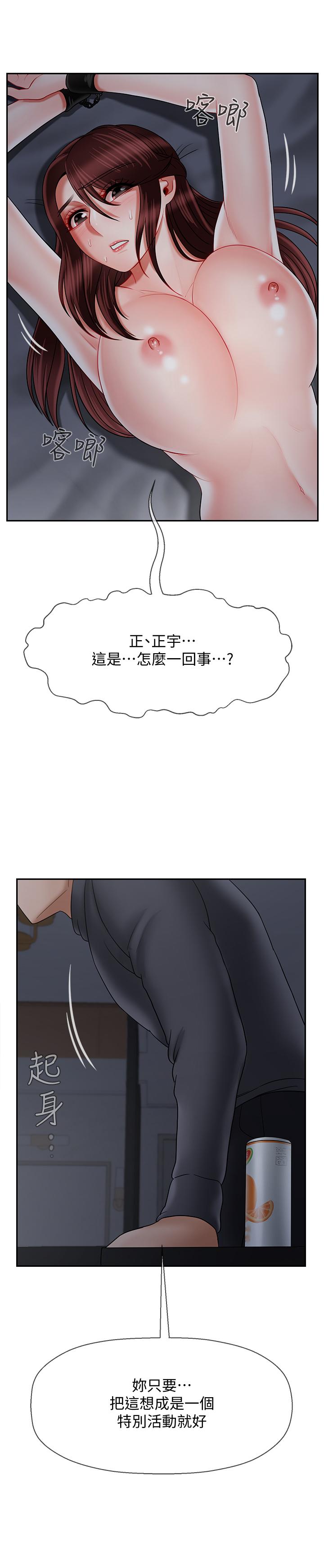 壞老師 第26話-認識自我的過程 第38页