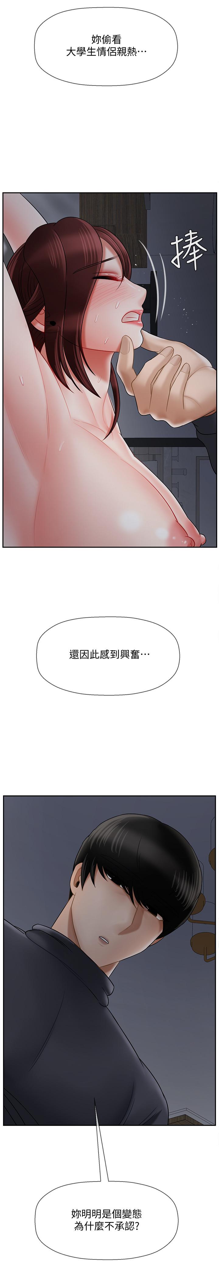 壞老師 第26話-認識自我的過程 第46页