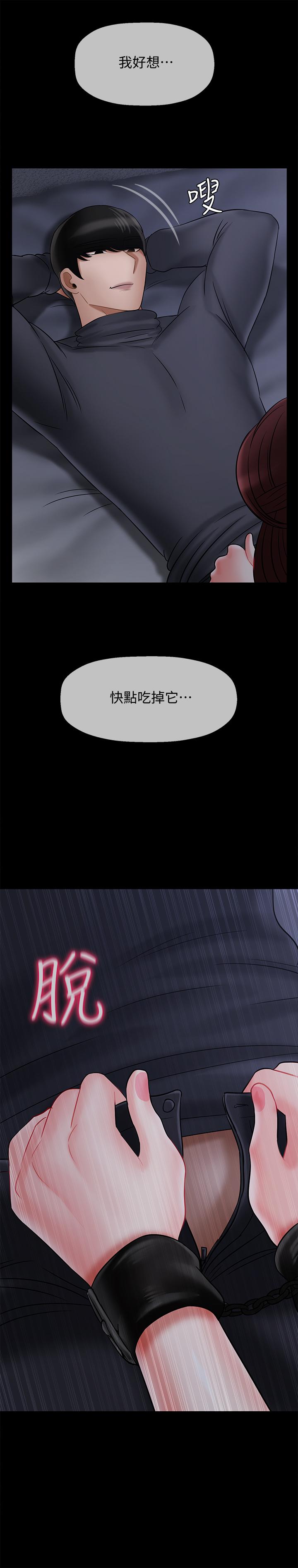 壞老師 第27話-你老公在對面 第56页