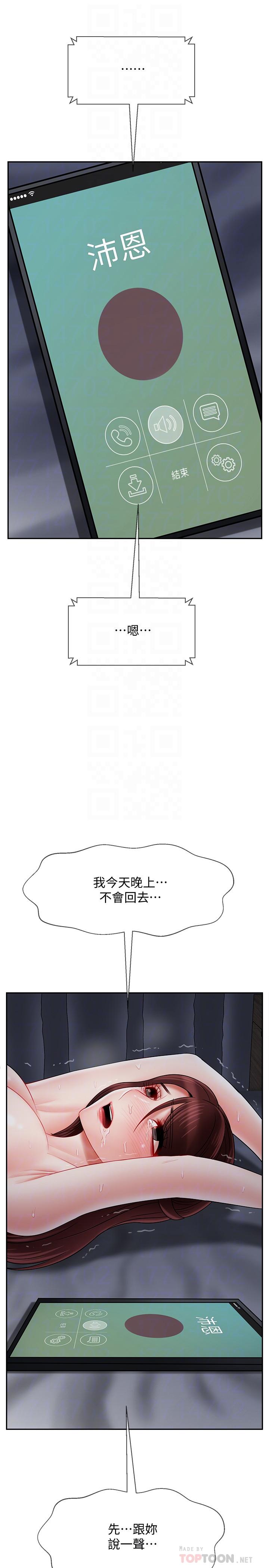 壞老師 第27話-你老公在對面 第18页