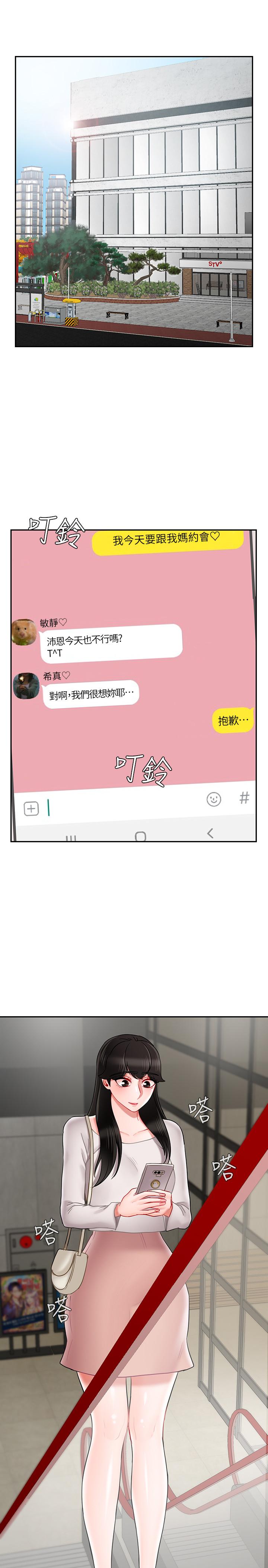 壞老師 第28話-不懷好意的目光 第1页