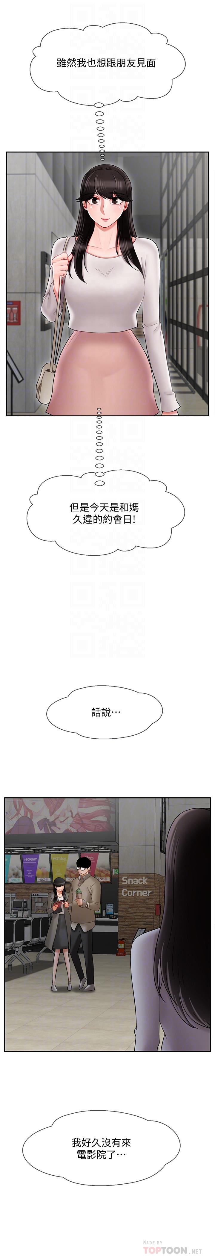 壞老師 第28話-不懷好意的目光 第6页