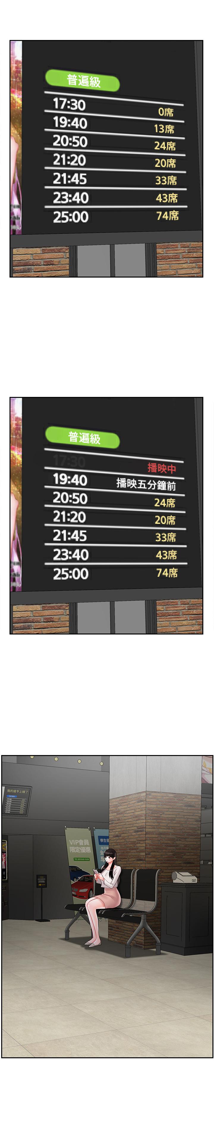 壞老師 第28話-不懷好意的目光 第11页