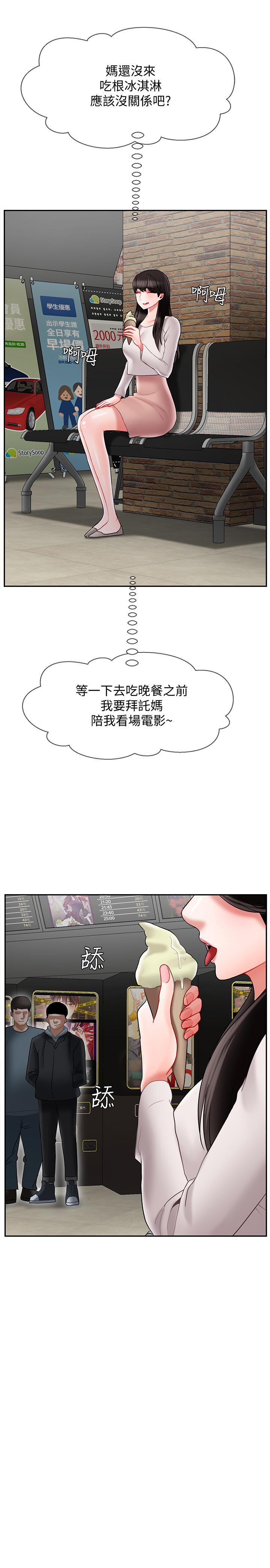 壞老師 第28話-不懷好意的目光 第9页