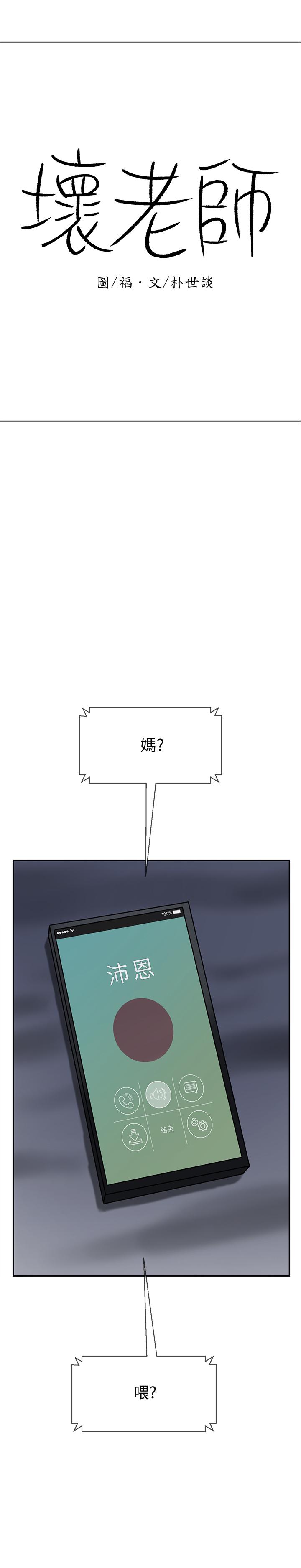 壞老師 第28話-不懷好意的目光 第19页