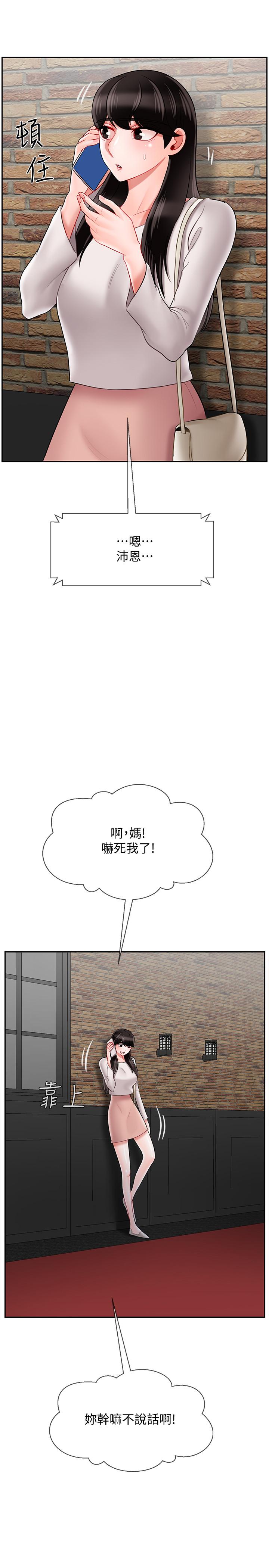 壞老師 第28話-不懷好意的目光 第20页