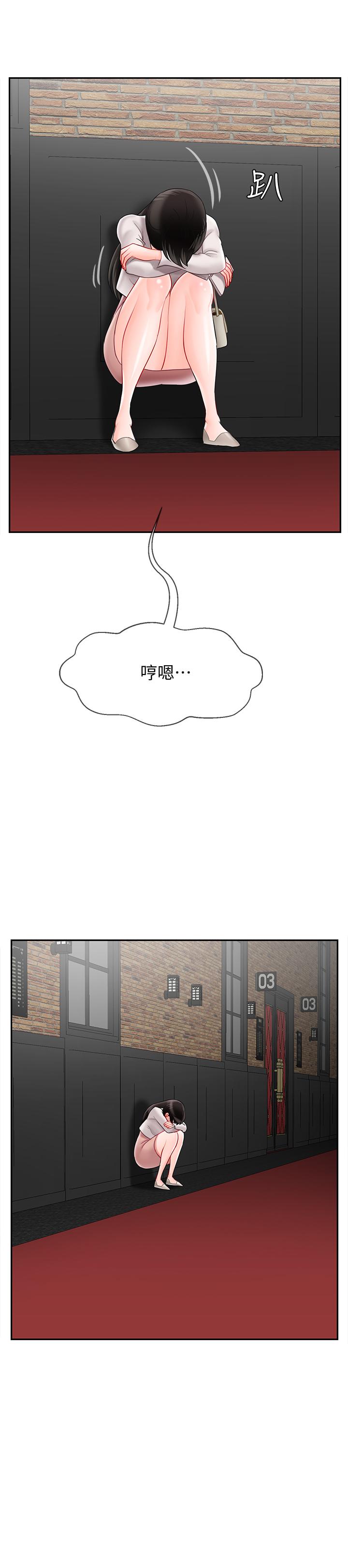 壞老師 第28話-不懷好意的目光 第29页