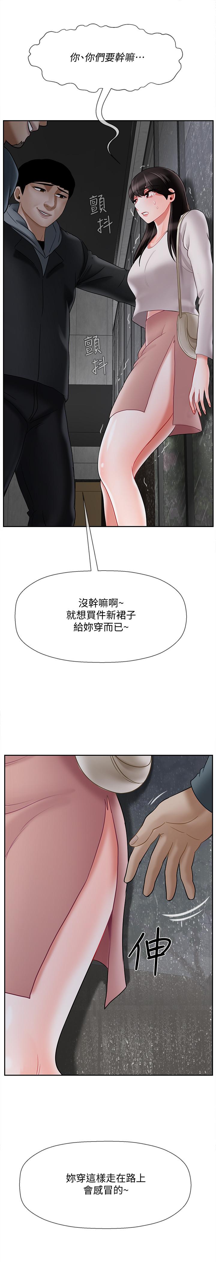 壞老師 第28話-不懷好意的目光 第48页