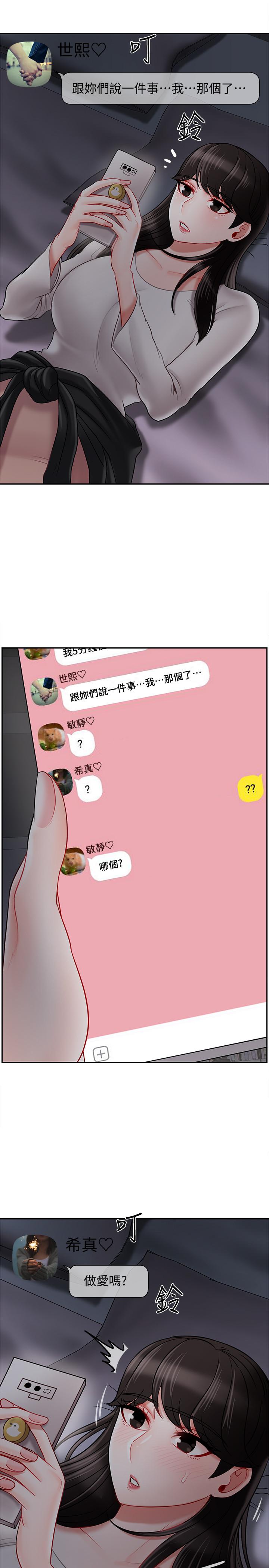 壞老師 第29話-對性產生好奇 第7页