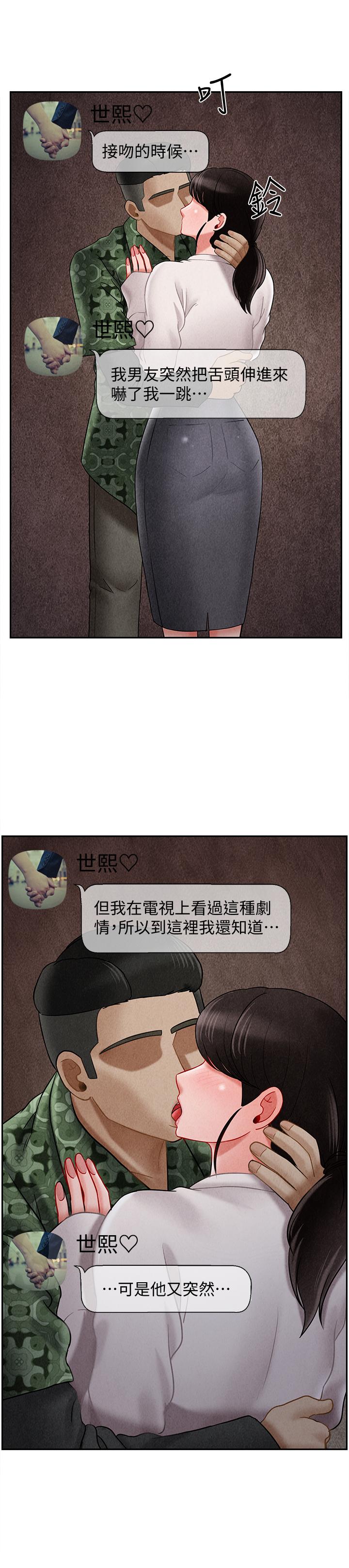壞老師 第29話-對性產生好奇 第11页