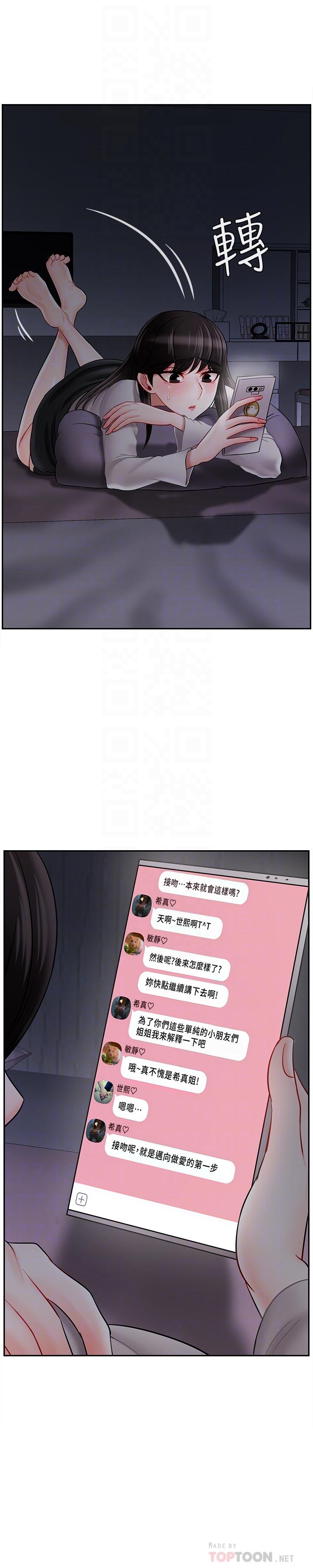 壞老師 第29話-對性產生好奇 第16页