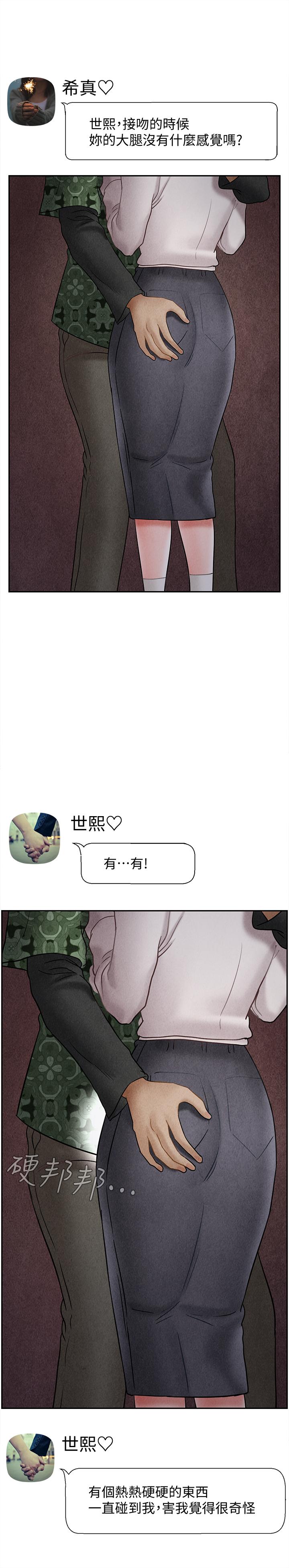 壞老師 第29話-對性產生好奇 第17页