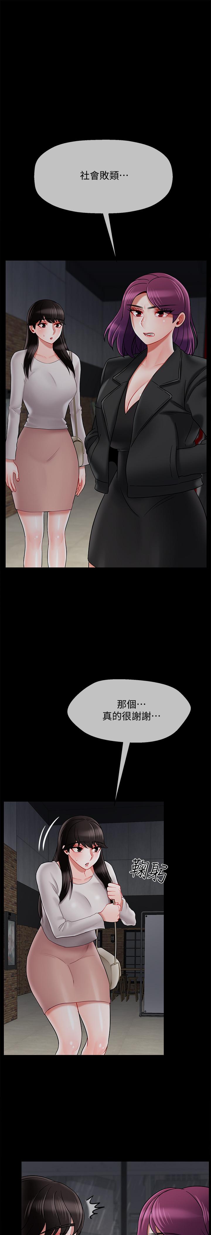 壞老師 第29話-對性產生好奇 第30页