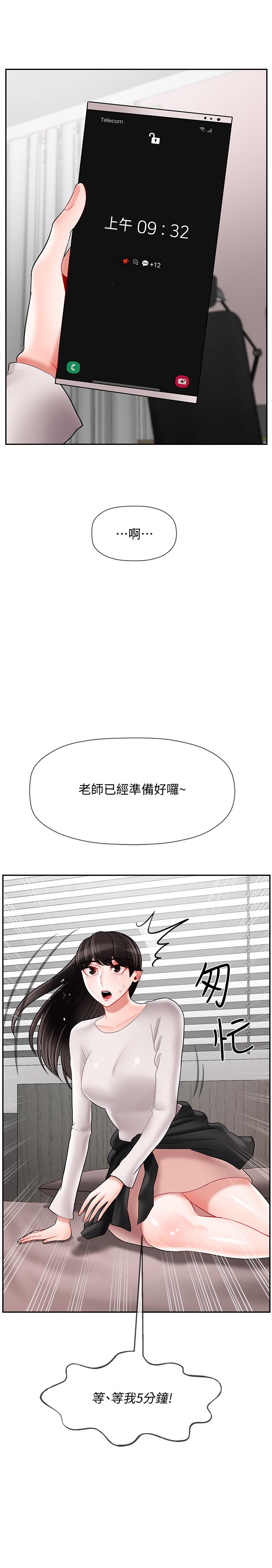壞老師 第29話-對性產生好奇 第38页