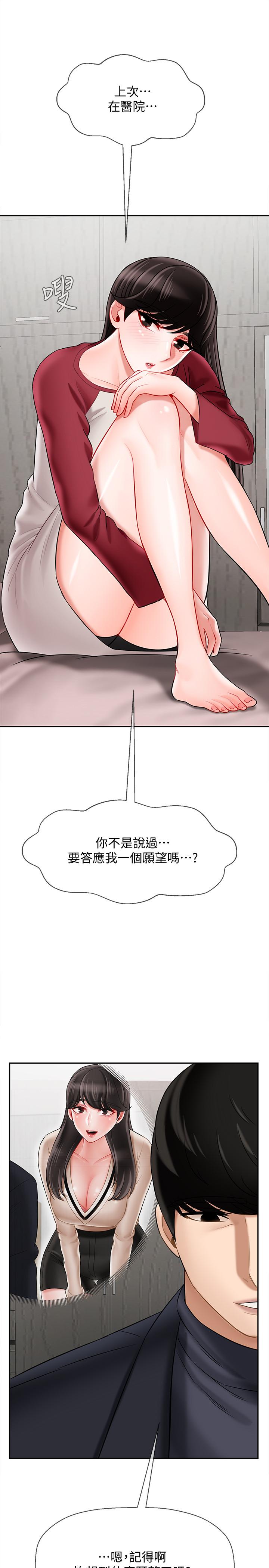 壞老師 第29話-對性產生好奇 第45页