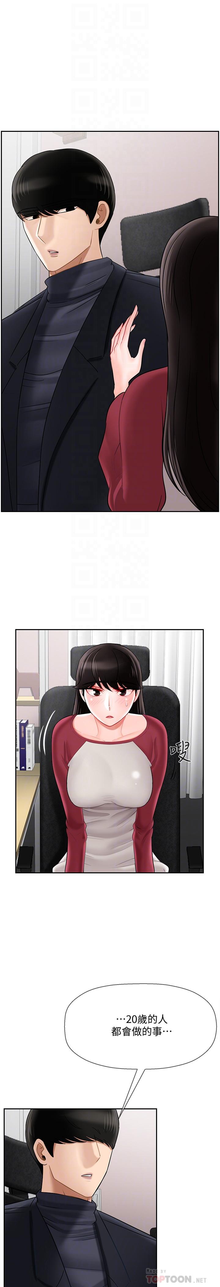 壞老師 第30話-嫉妒女兒的媽媽 第4页