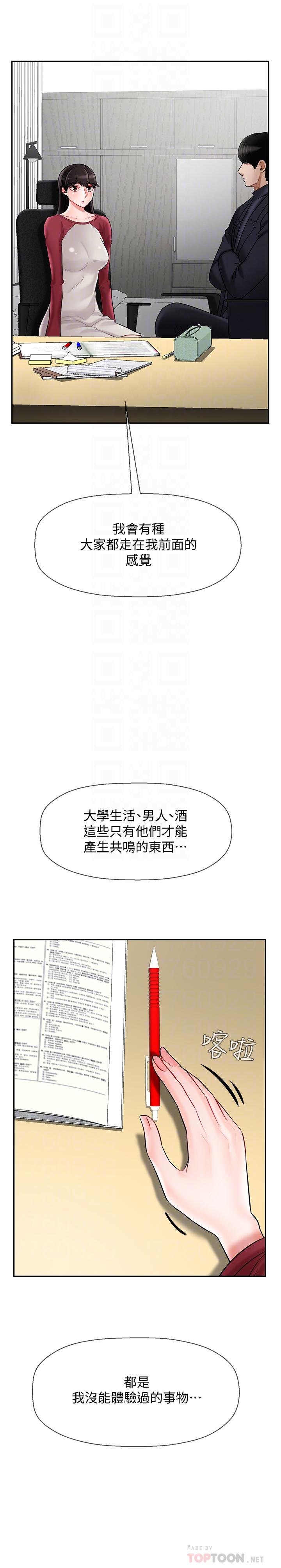 壞老師 第30話-嫉妒女兒的媽媽 第16页