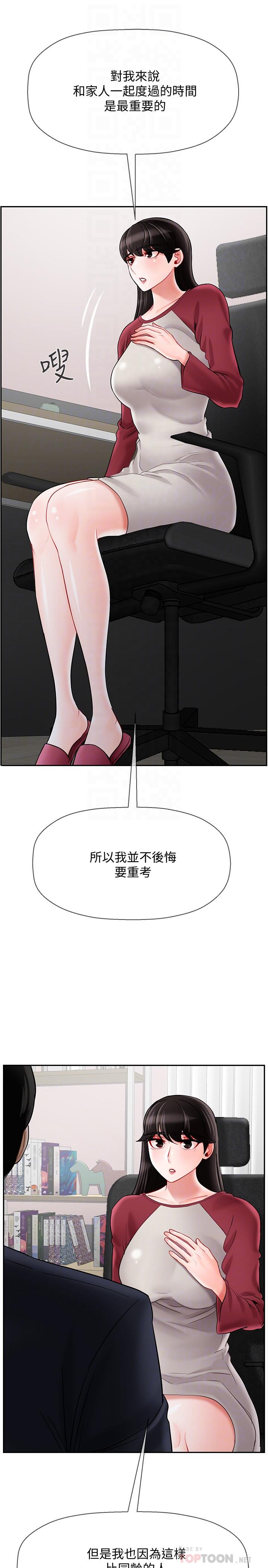 壞老師 第30話-嫉妒女兒的媽媽 第12页