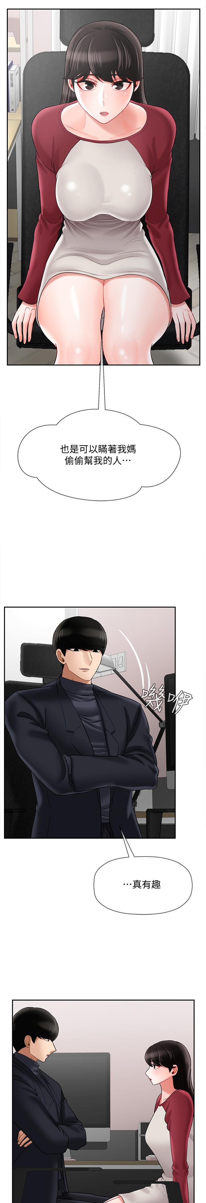 壞老師 第30話-嫉妒女兒的媽媽 第22页