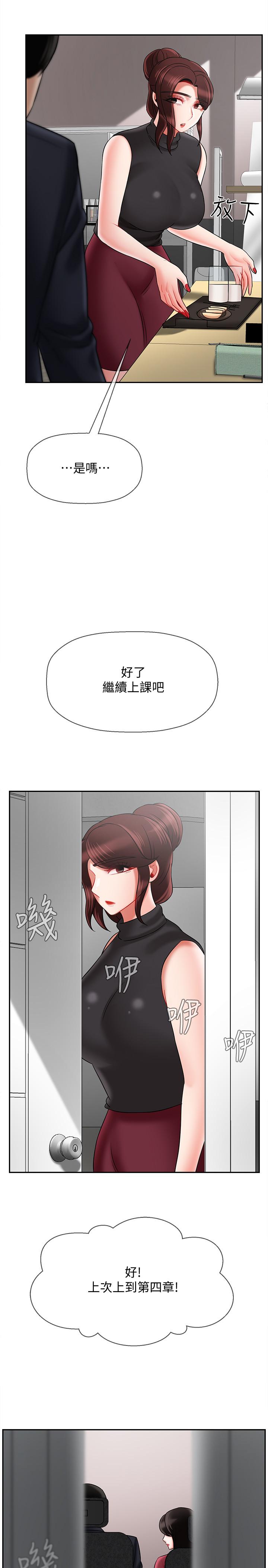 壞老師 第30話-嫉妒女兒的媽媽 第33页